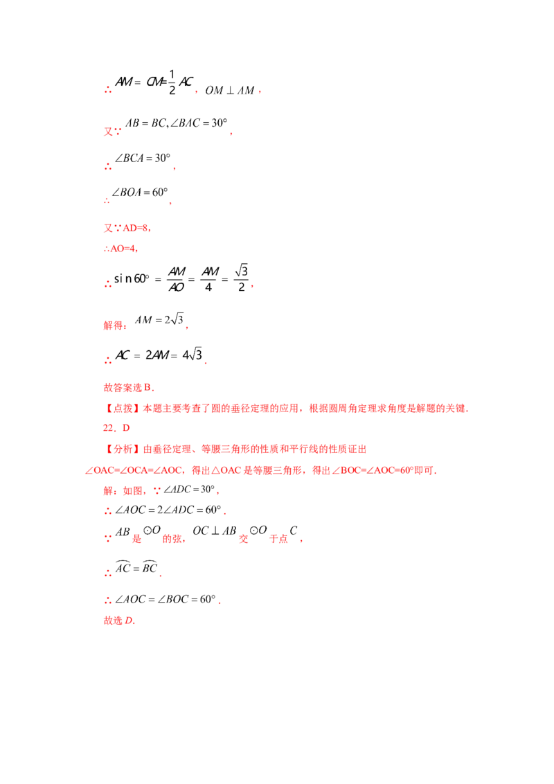 专题3.6垂径定理（专项练习）-九年级数学下册基础知_北师大初中数学_9下-北师大版初中数学_05习题试卷_1课时练习_同步练习（第2套）