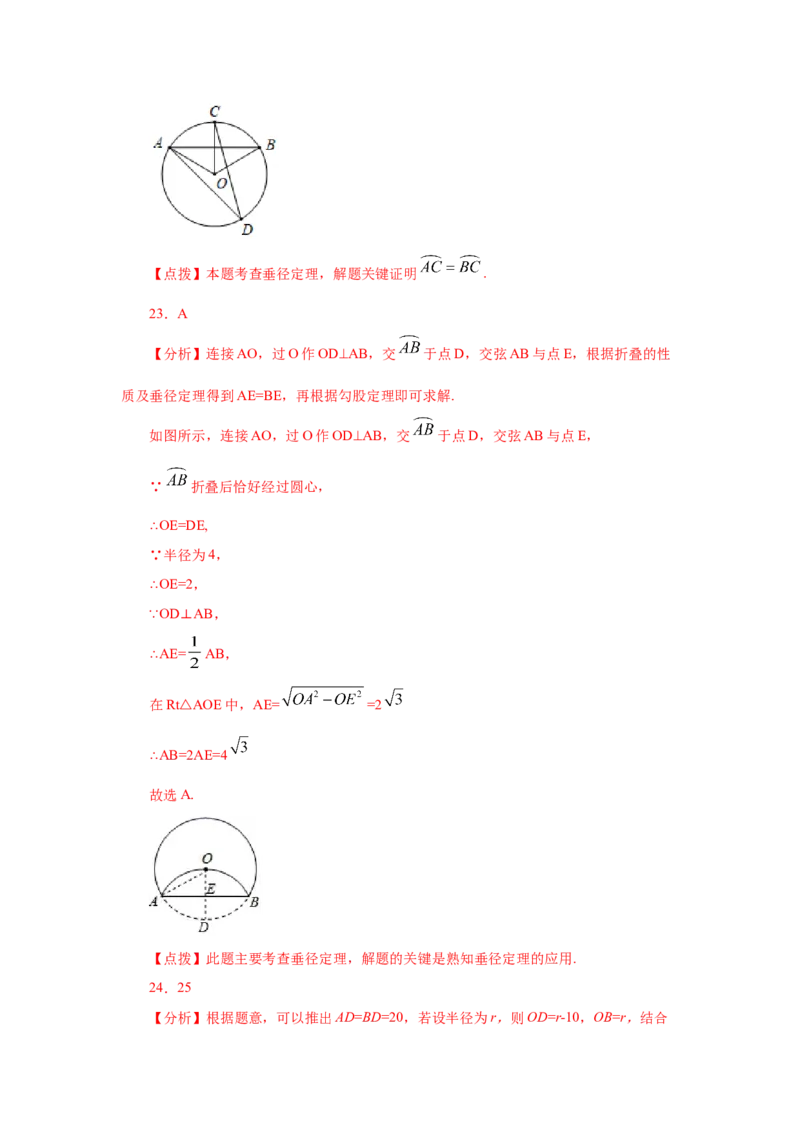 专题3.6垂径定理（专项练习）-九年级数学下册基础知_北师大初中数学_9下-北师大版初中数学_05习题试卷_1课时练习_同步练习（第2套）