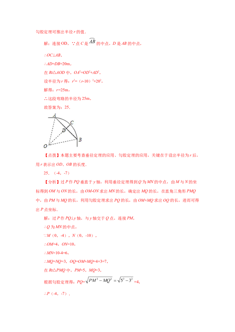 专题3.6垂径定理（专项练习）-九年级数学下册基础知_北师大初中数学_9下-北师大版初中数学_05习题试卷_1课时练习_同步练习（第2套）