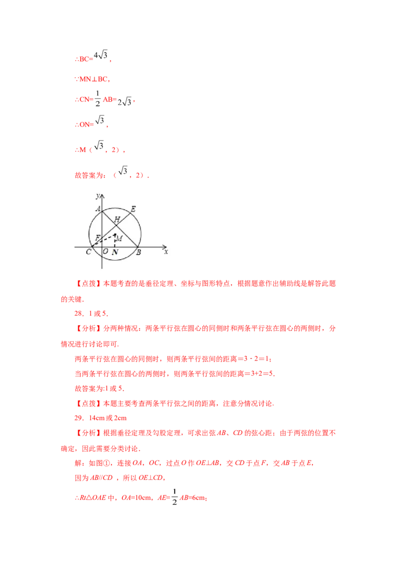 专题3.6垂径定理（专项练习）-九年级数学下册基础知_北师大初中数学_9下-北师大版初中数学_05习题试卷_1课时练习_同步练习（第2套）