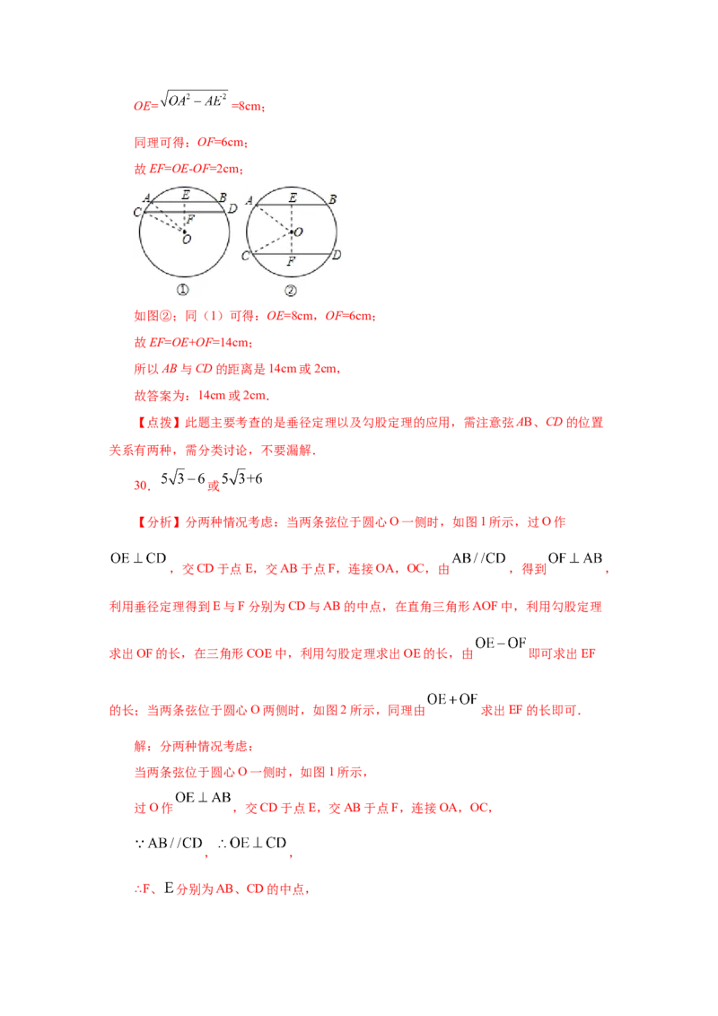 专题3.6垂径定理（专项练习）-九年级数学下册基础知_北师大初中数学_9下-北师大版初中数学_05习题试卷_1课时练习_同步练习（第2套）