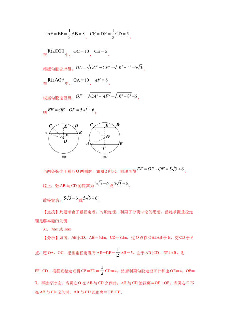 专题3.6垂径定理（专项练习）-九年级数学下册基础知_北师大初中数学_9下-北师大版初中数学_05习题试卷_1课时练习_同步练习（第2套）
