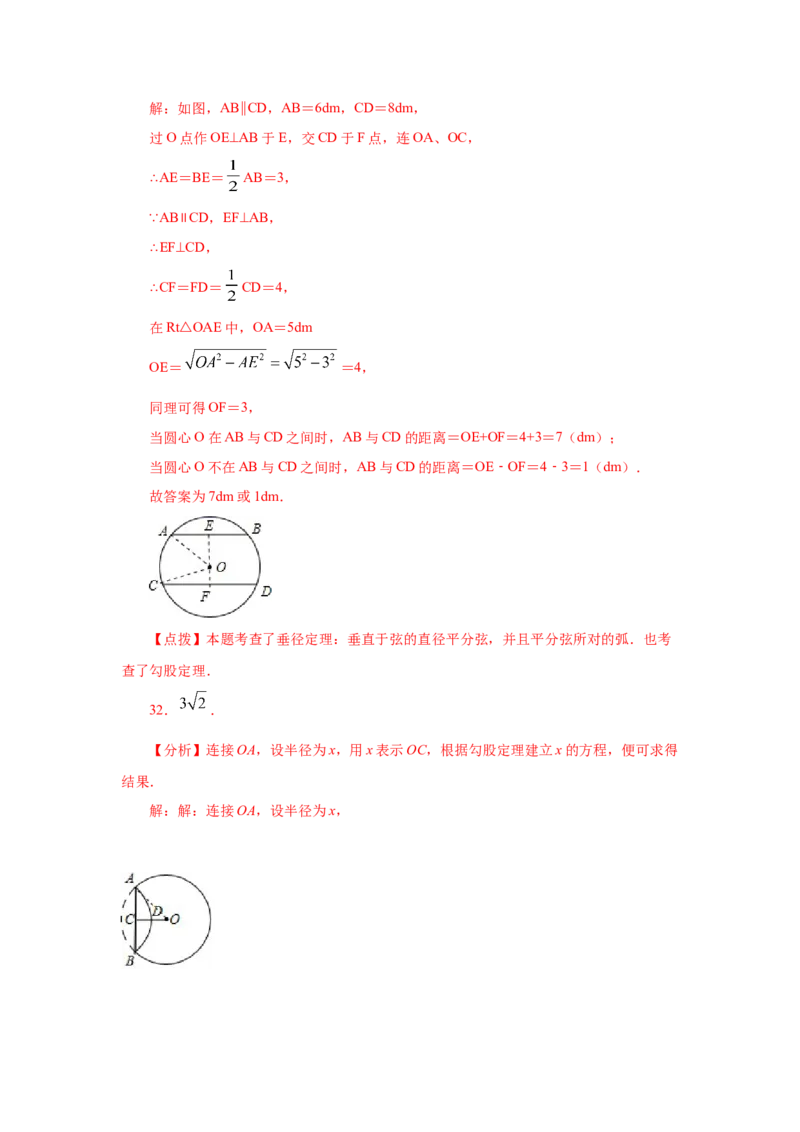 专题3.6垂径定理（专项练习）-九年级数学下册基础知_北师大初中数学_9下-北师大版初中数学_05习题试卷_1课时练习_同步练习（第2套）