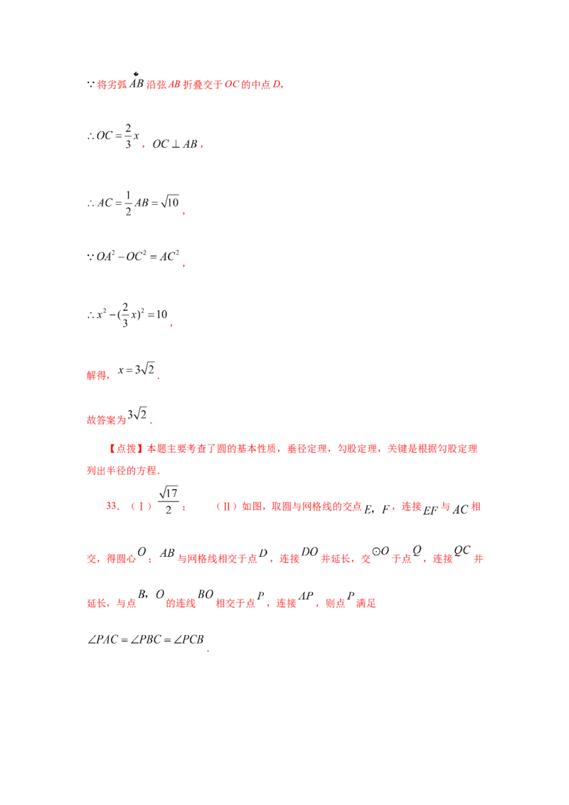 专题3.6垂径定理（专项练习）-九年级数学下册基础知_北师大初中数学_9下-北师大版初中数学_05习题试卷_1课时练习_同步练习（第2套）