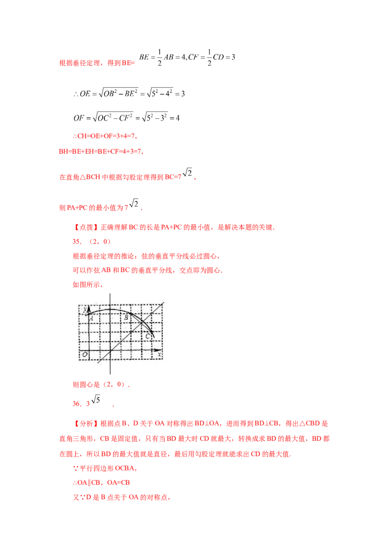 专题3.6垂径定理（专项练习）-九年级数学下册基础知_北师大初中数学_9下-北师大版初中数学_05习题试卷_1课时练习_同步练习（第2套）