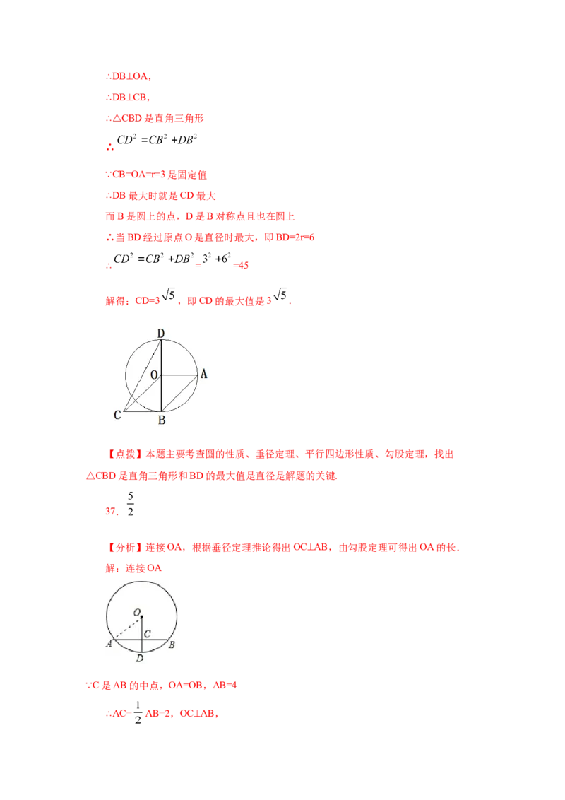 专题3.6垂径定理（专项练习）-九年级数学下册基础知_北师大初中数学_9下-北师大版初中数学_05习题试卷_1课时练习_同步练习（第2套）