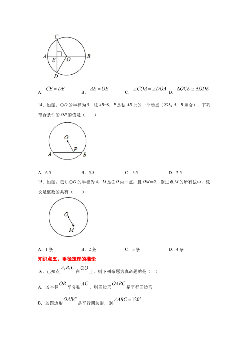 专题3.6垂径定理（专项练习）-九年级数学下册基础知_北师大初中数学_9下-北师大版初中数学_05习题试卷_1课时练习_同步练习（第2套）
