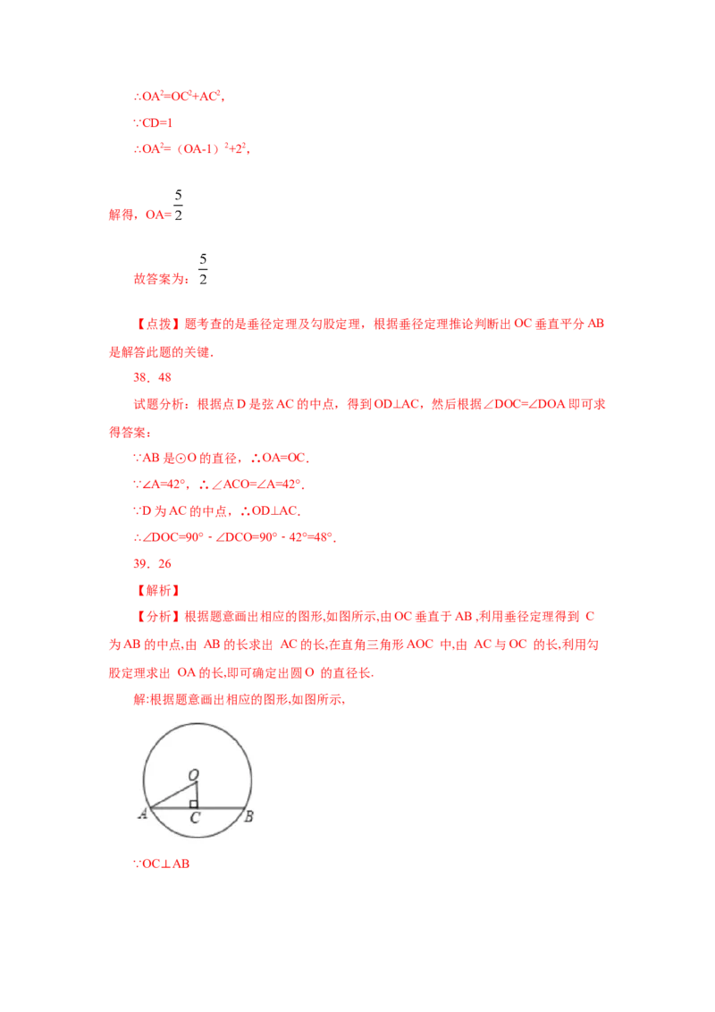 专题3.6垂径定理（专项练习）-九年级数学下册基础知_北师大初中数学_9下-北师大版初中数学_05习题试卷_1课时练习_同步练习（第2套）