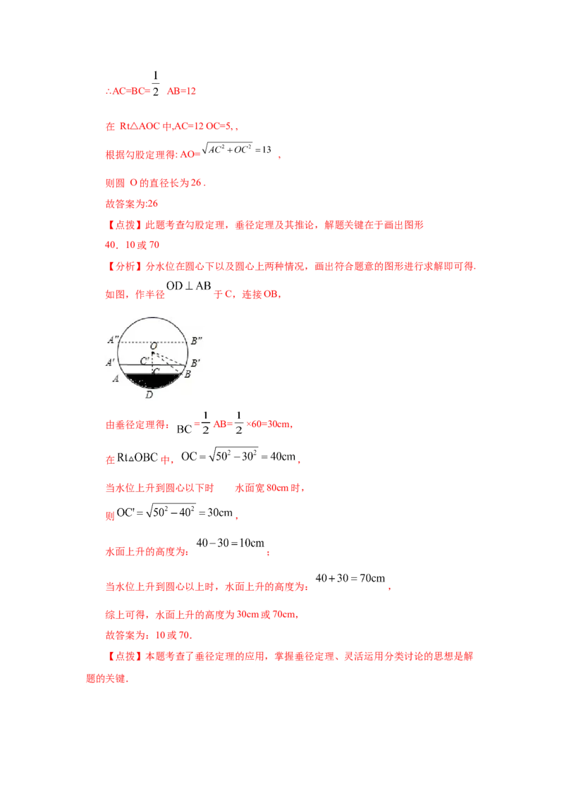 专题3.6垂径定理（专项练习）-九年级数学下册基础知_北师大初中数学_9下-北师大版初中数学_05习题试卷_1课时练习_同步练习（第2套）