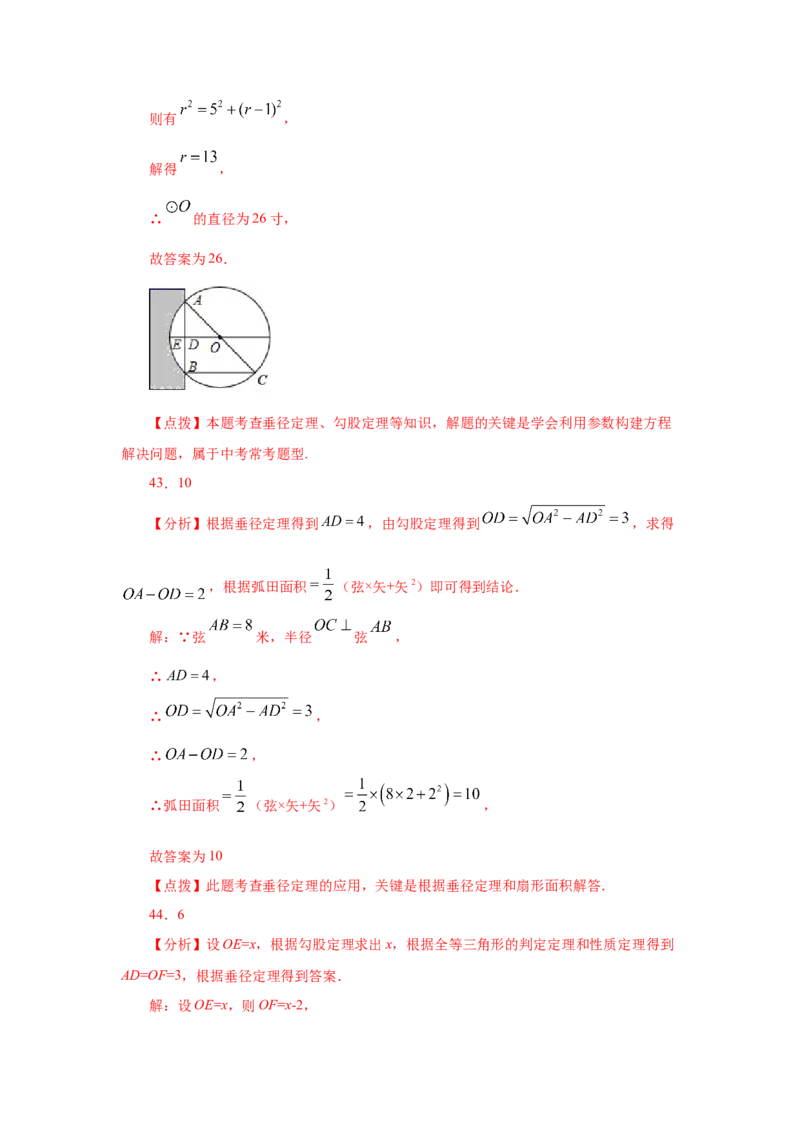 专题3.6垂径定理（专项练习）-九年级数学下册基础知_北师大初中数学_9下-北师大版初中数学_05习题试卷_1课时练习_同步练习（第2套）