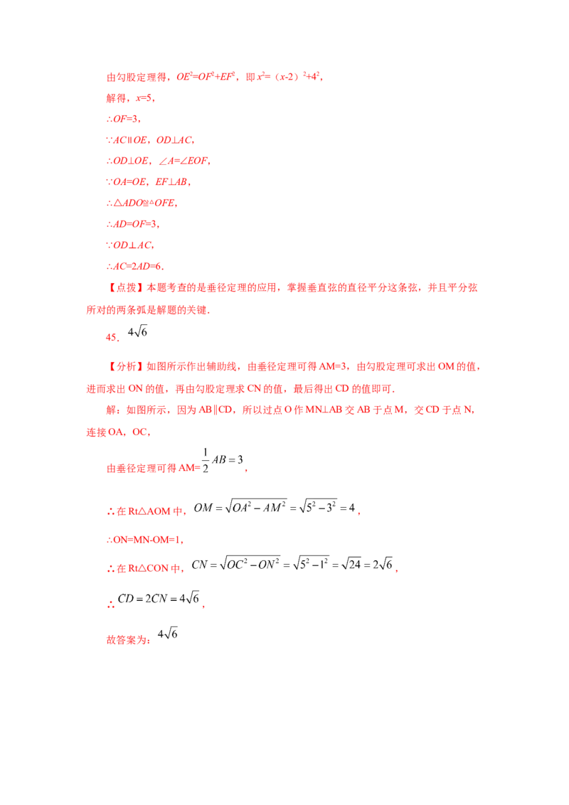 专题3.6垂径定理（专项练习）-九年级数学下册基础知_北师大初中数学_9下-北师大版初中数学_05习题试卷_1课时练习_同步练习（第2套）