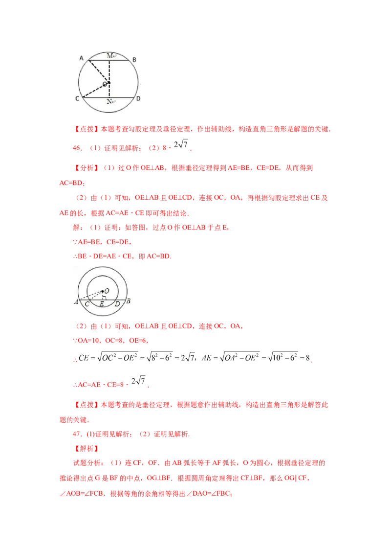专题3.6垂径定理（专项练习）-九年级数学下册基础知_北师大初中数学_9下-北师大版初中数学_05习题试卷_1课时练习_同步练习（第2套）