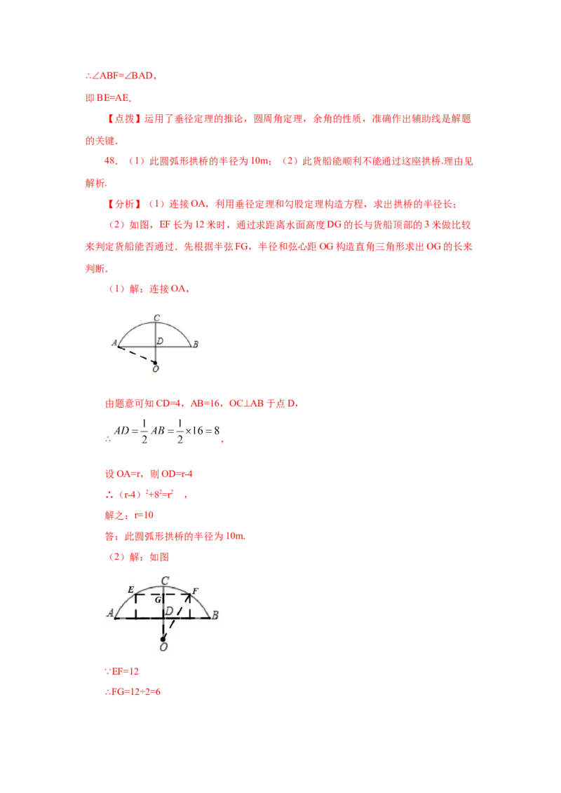 专题3.6垂径定理（专项练习）-九年级数学下册基础知_北师大初中数学_9下-北师大版初中数学_05习题试卷_1课时练习_同步练习（第2套）