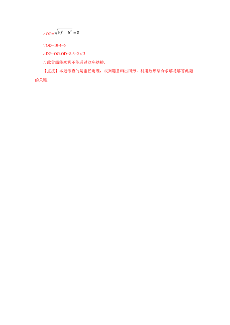 专题3.6垂径定理（专项练习）-九年级数学下册基础知_北师大初中数学_9下-北师大版初中数学_05习题试卷_1课时练习_同步练习（第2套）