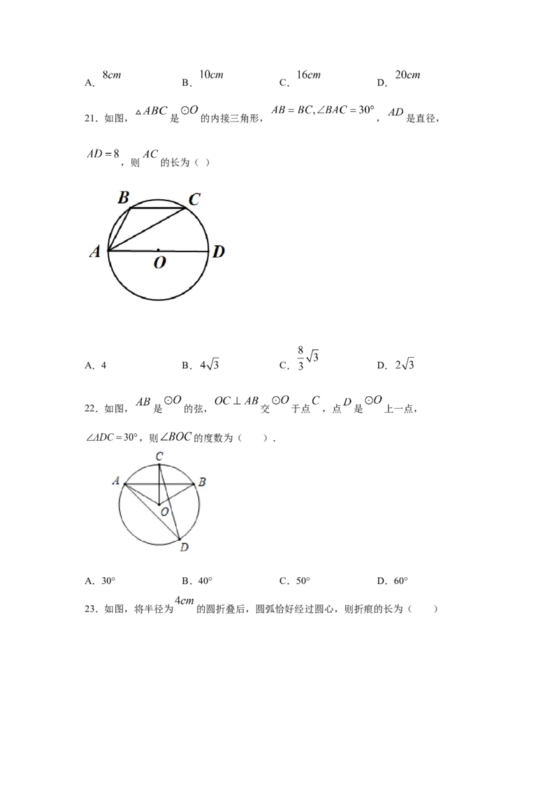 专题3.6垂径定理（专项练习）-九年级数学下册基础知_北师大初中数学_9下-北师大版初中数学_05习题试卷_1课时练习_同步练习（第2套）