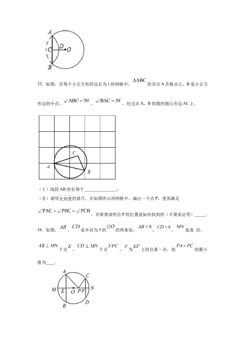 专题3.6垂径定理（专项练习）-九年级数学下册基础知_北师大初中数学_9下-北师大版初中数学_05习题试卷_1课时练习_同步练习（第2套）