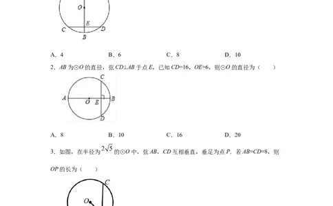 专题3.6垂径定理（专项练习）-九年级数学下册基础知_北师大初中数学_9下-北师大版初中数学_05习题试卷_1课时练习_同步练习（第2套）