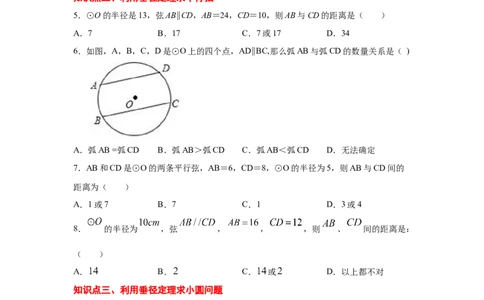 专题3.6垂径定理（专项练习）-九年级数学下册基础知_北师大初中数学_9下-北师大版初中数学_05习题试卷_1课时练习_同步练习（第2套）