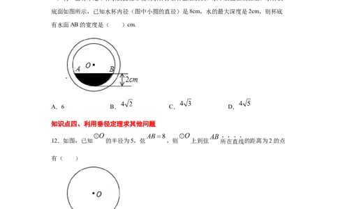 专题3.6垂径定理（专项练习）-九年级数学下册基础知_北师大初中数学_9下-北师大版初中数学_05习题试卷_1课时练习_同步练习（第2套）