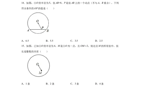 专题3.6垂径定理（专项练习）-九年级数学下册基础知_北师大初中数学_9下-北师大版初中数学_05习题试卷_1课时练习_同步练习（第2套）