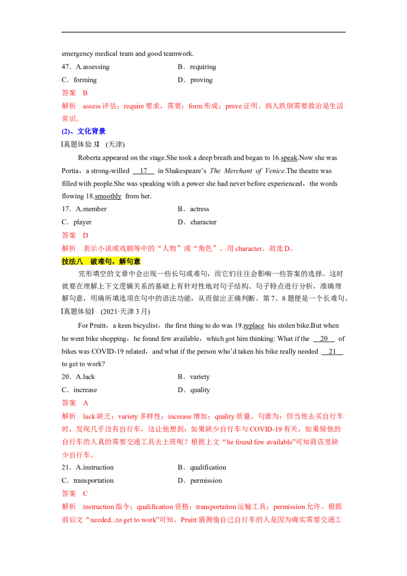 专题21完形填空之说明文（原卷版）_03高考英语_通用版（老高考）复习资料_2023年复习资料_二轮复习_2023年高考英语毕业班二轮热点题型归纳与变式演练（全国通用）