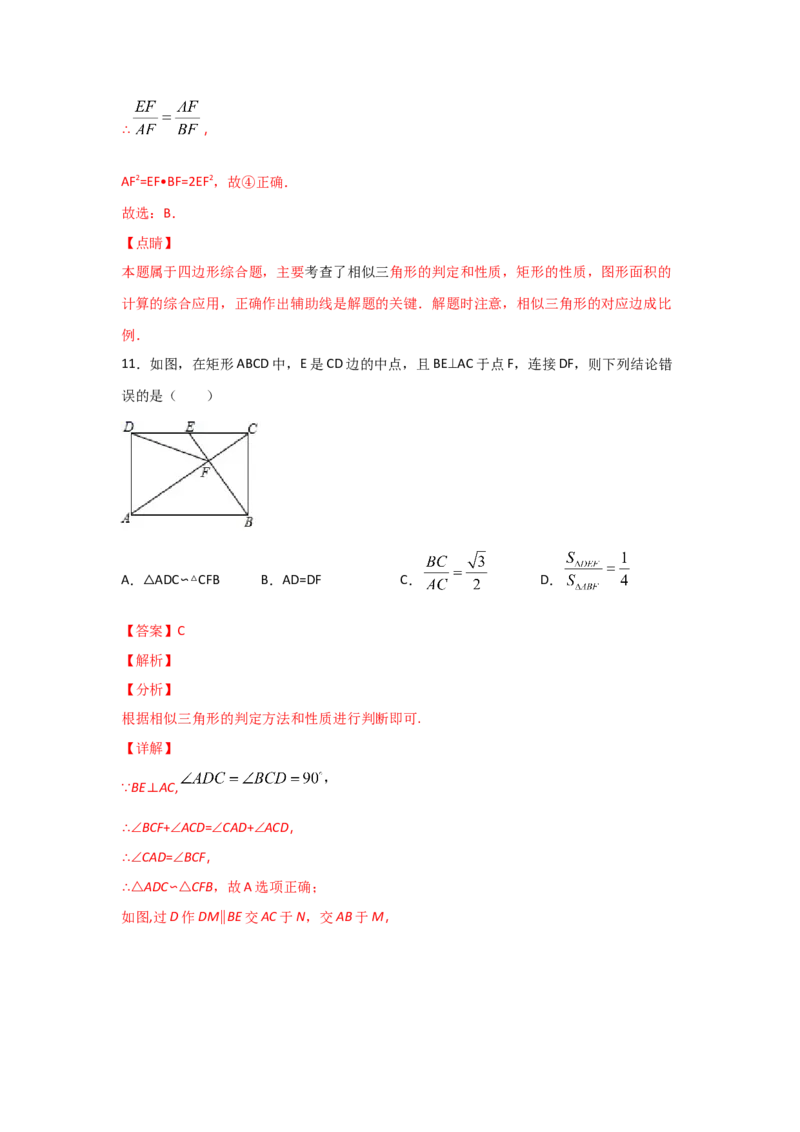 专题29相似三角形判定定理的证明(重难题型)(解析版)_北师大初中数学_9上-北师大版初中数学_06专项讲练