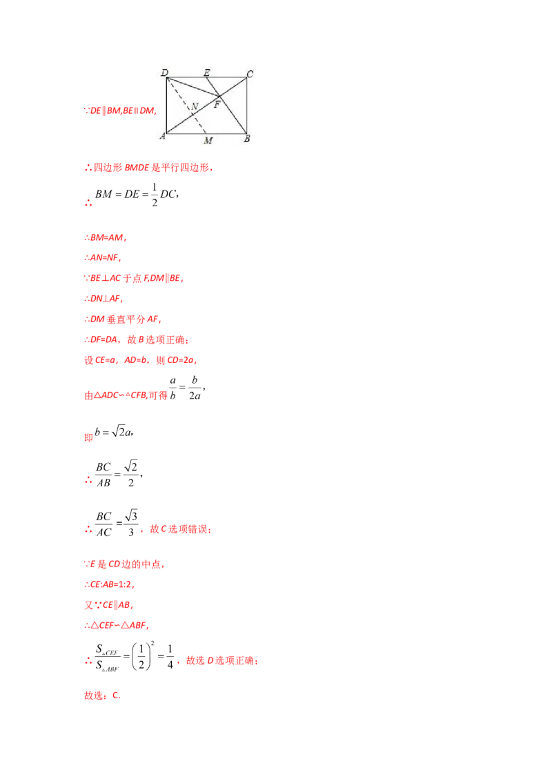 专题29相似三角形判定定理的证明(重难题型)(解析版)_北师大初中数学_9上-北师大版初中数学_06专项讲练