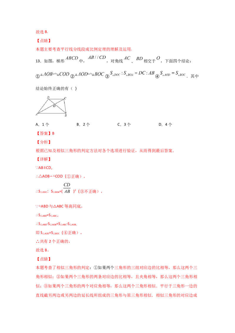 专题29相似三角形判定定理的证明(重难题型)(解析版)_北师大初中数学_9上-北师大版初中数学_06专项讲练