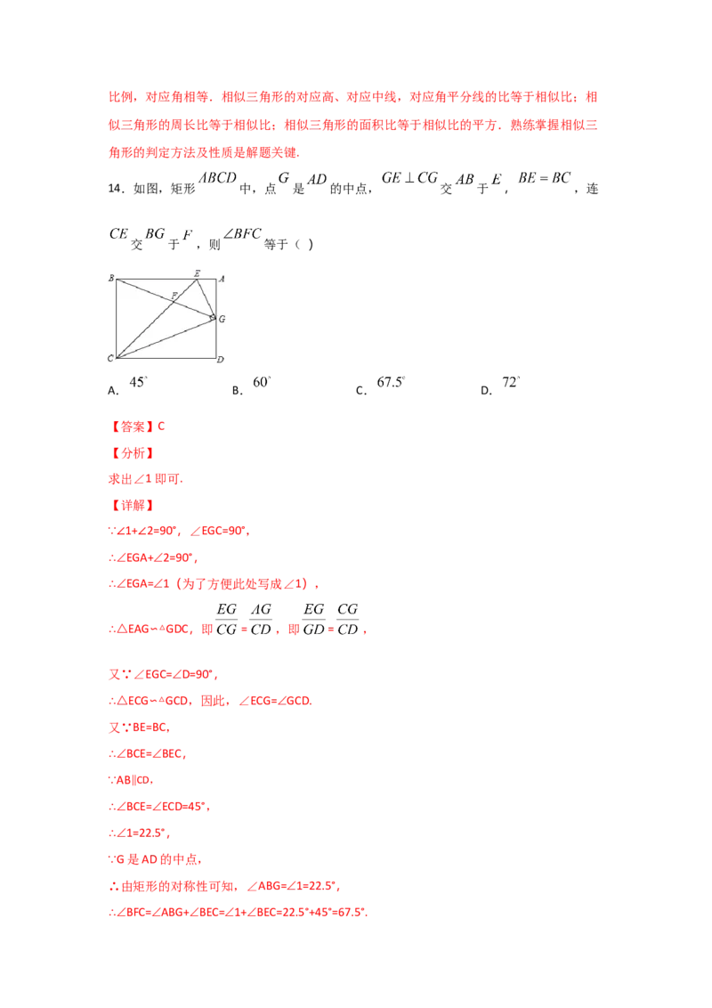 专题29相似三角形判定定理的证明(重难题型)(解析版)_北师大初中数学_9上-北师大版初中数学_06专项讲练