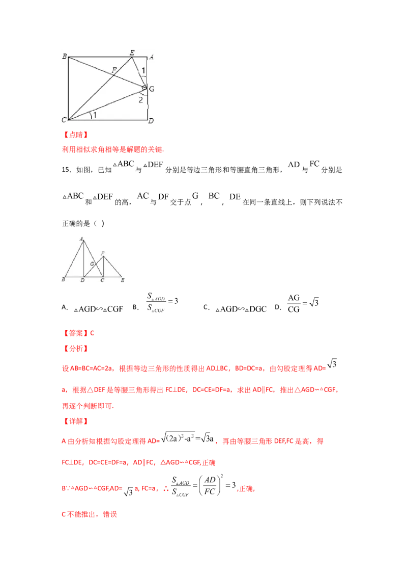 专题29相似三角形判定定理的证明(重难题型)(解析版)_北师大初中数学_9上-北师大版初中数学_06专项讲练