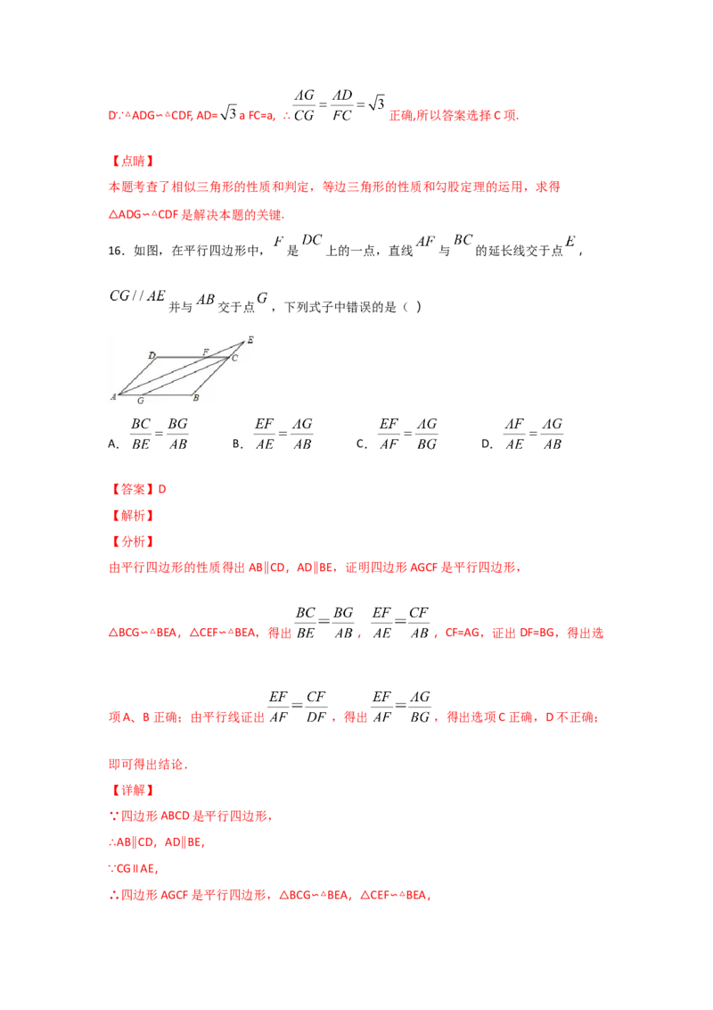 专题29相似三角形判定定理的证明(重难题型)(解析版)_北师大初中数学_9上-北师大版初中数学_06专项讲练