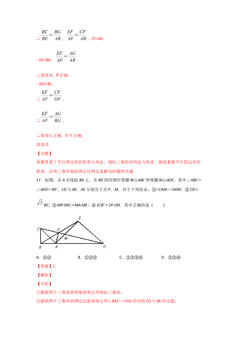 专题29相似三角形判定定理的证明(重难题型)(解析版)_北师大初中数学_9上-北师大版初中数学_06专项讲练