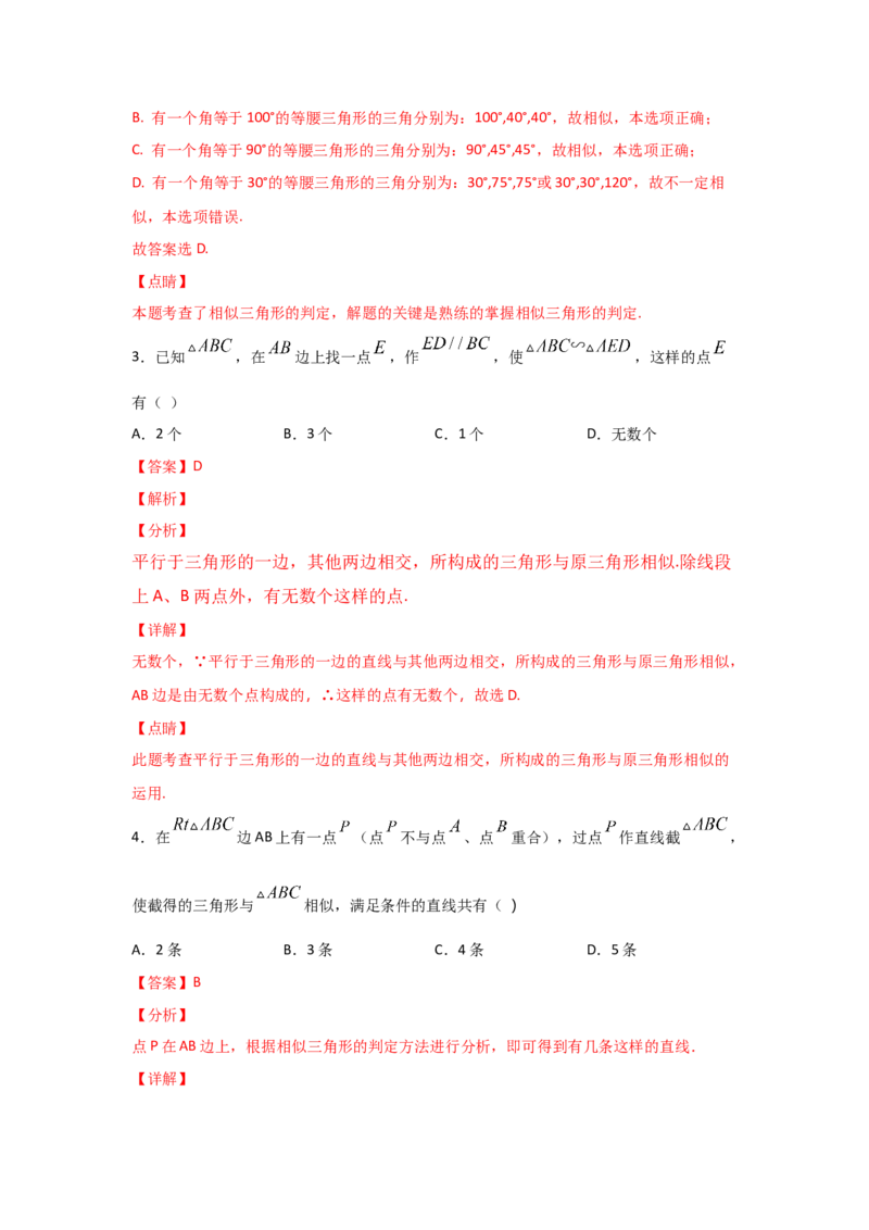 专题29相似三角形判定定理的证明(重难题型)(解析版)_北师大初中数学_9上-北师大版初中数学_06专项讲练
