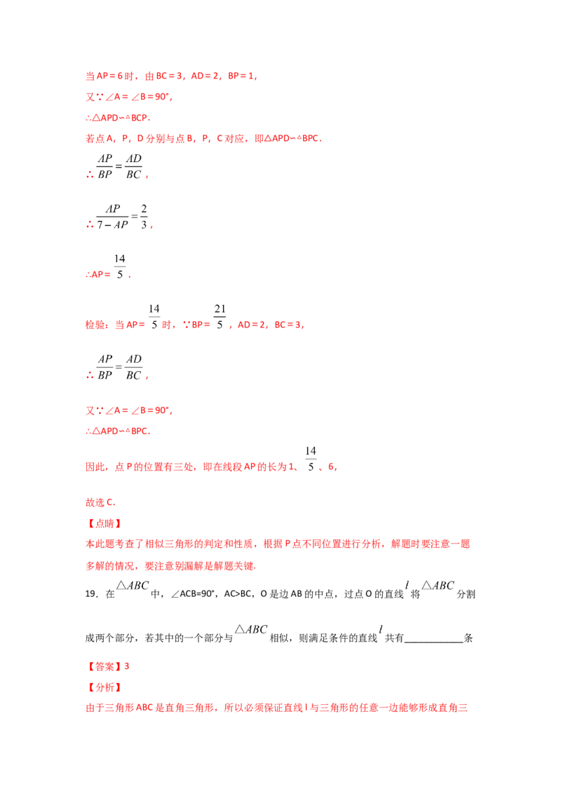 专题29相似三角形判定定理的证明(重难题型)(解析版)_北师大初中数学_9上-北师大版初中数学_06专项讲练