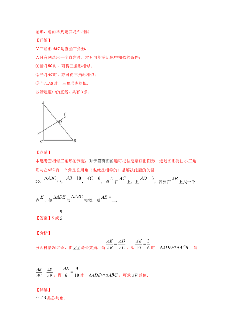 专题29相似三角形判定定理的证明(重难题型)(解析版)_北师大初中数学_9上-北师大版初中数学_06专项讲练