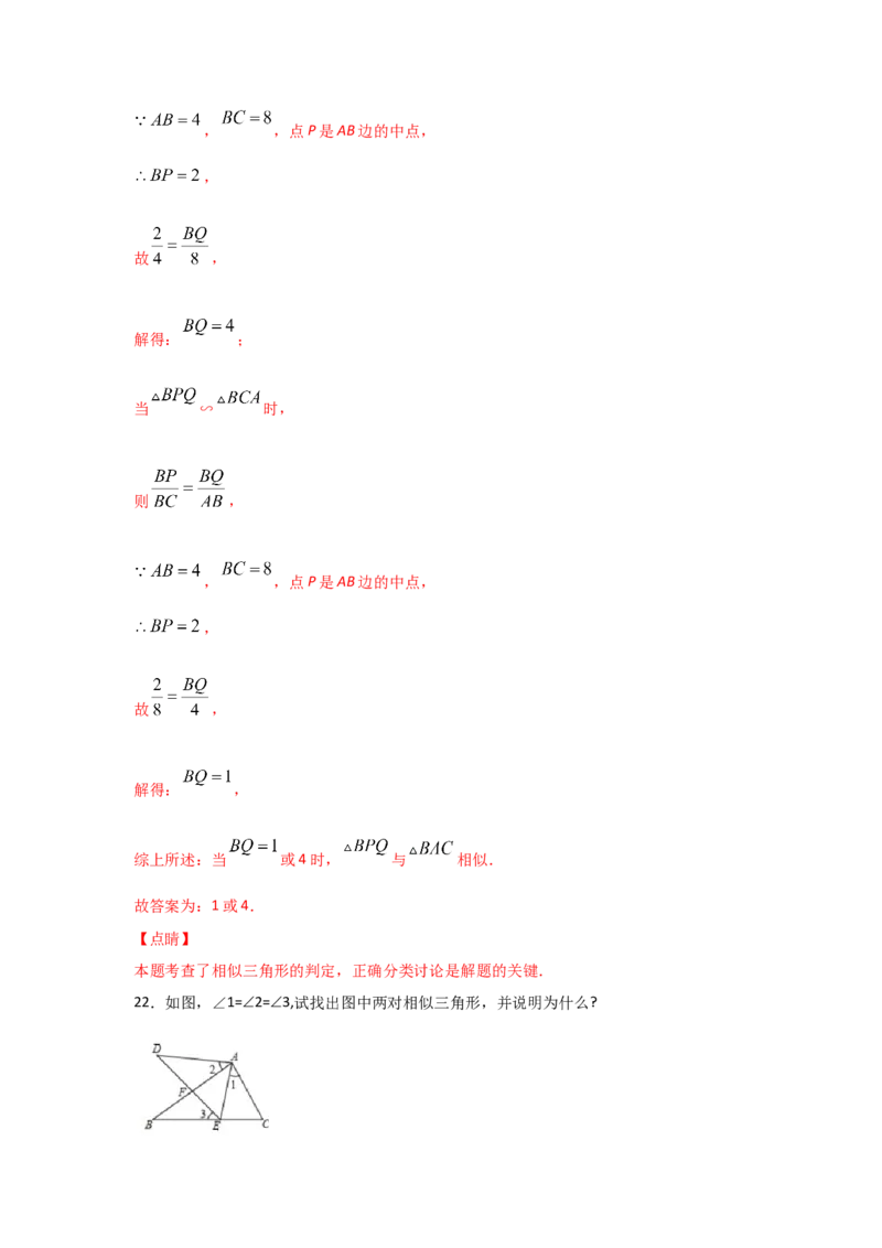 专题29相似三角形判定定理的证明(重难题型)(解析版)_北师大初中数学_9上-北师大版初中数学_06专项讲练