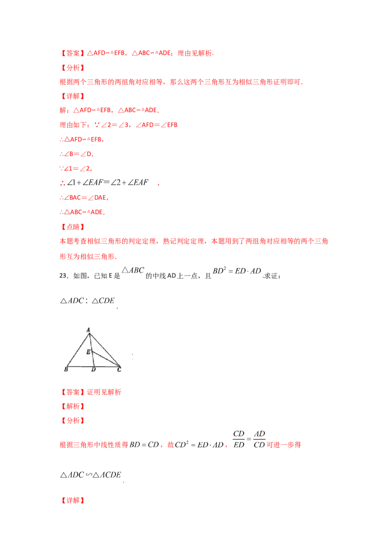 专题29相似三角形判定定理的证明(重难题型)(解析版)_北师大初中数学_9上-北师大版初中数学_06专项讲练