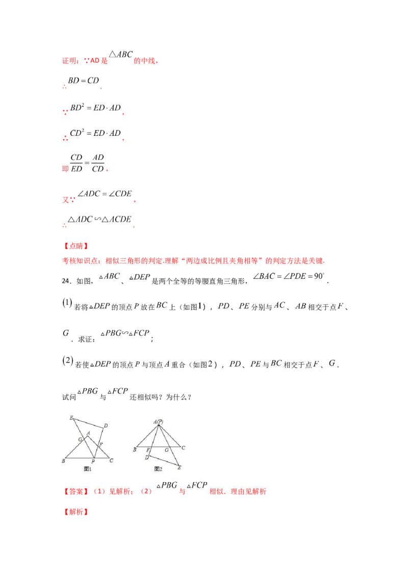 专题29相似三角形判定定理的证明(重难题型)(解析版)_北师大初中数学_9上-北师大版初中数学_06专项讲练