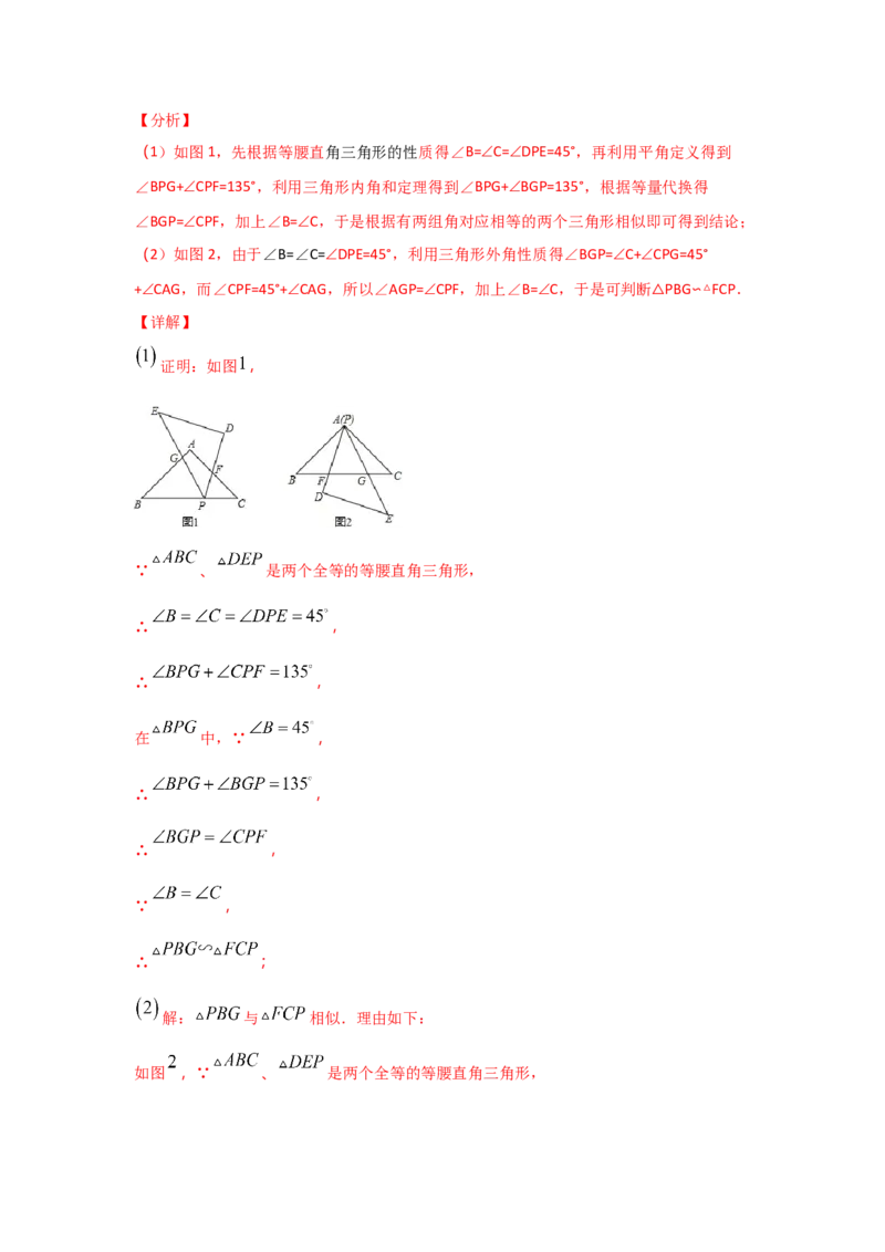 专题29相似三角形判定定理的证明(重难题型)(解析版)_北师大初中数学_9上-北师大版初中数学_06专项讲练