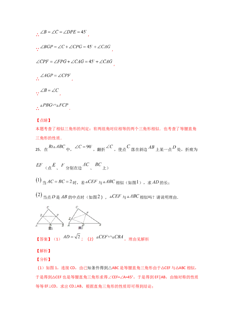 专题29相似三角形判定定理的证明(重难题型)(解析版)_北师大初中数学_9上-北师大版初中数学_06专项讲练