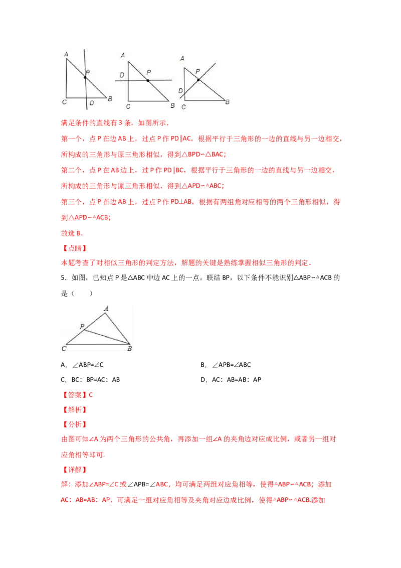 专题29相似三角形判定定理的证明(重难题型)(解析版)_北师大初中数学_9上-北师大版初中数学_06专项讲练
