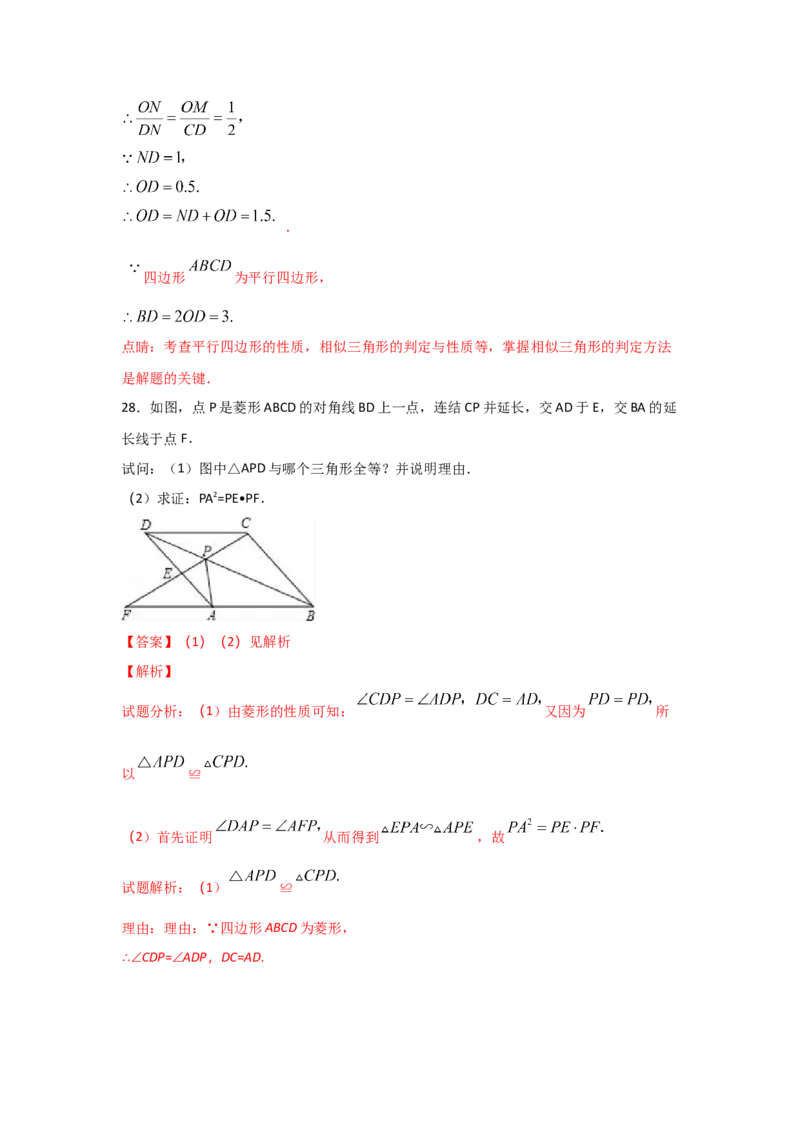 专题29相似三角形判定定理的证明(重难题型)(解析版)_北师大初中数学_9上-北师大版初中数学_06专项讲练