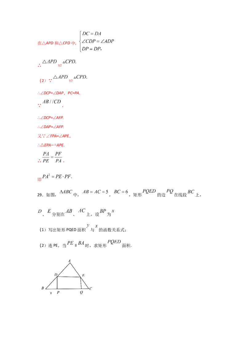 专题29相似三角形判定定理的证明(重难题型)(解析版)_北师大初中数学_9上-北师大版初中数学_06专项讲练