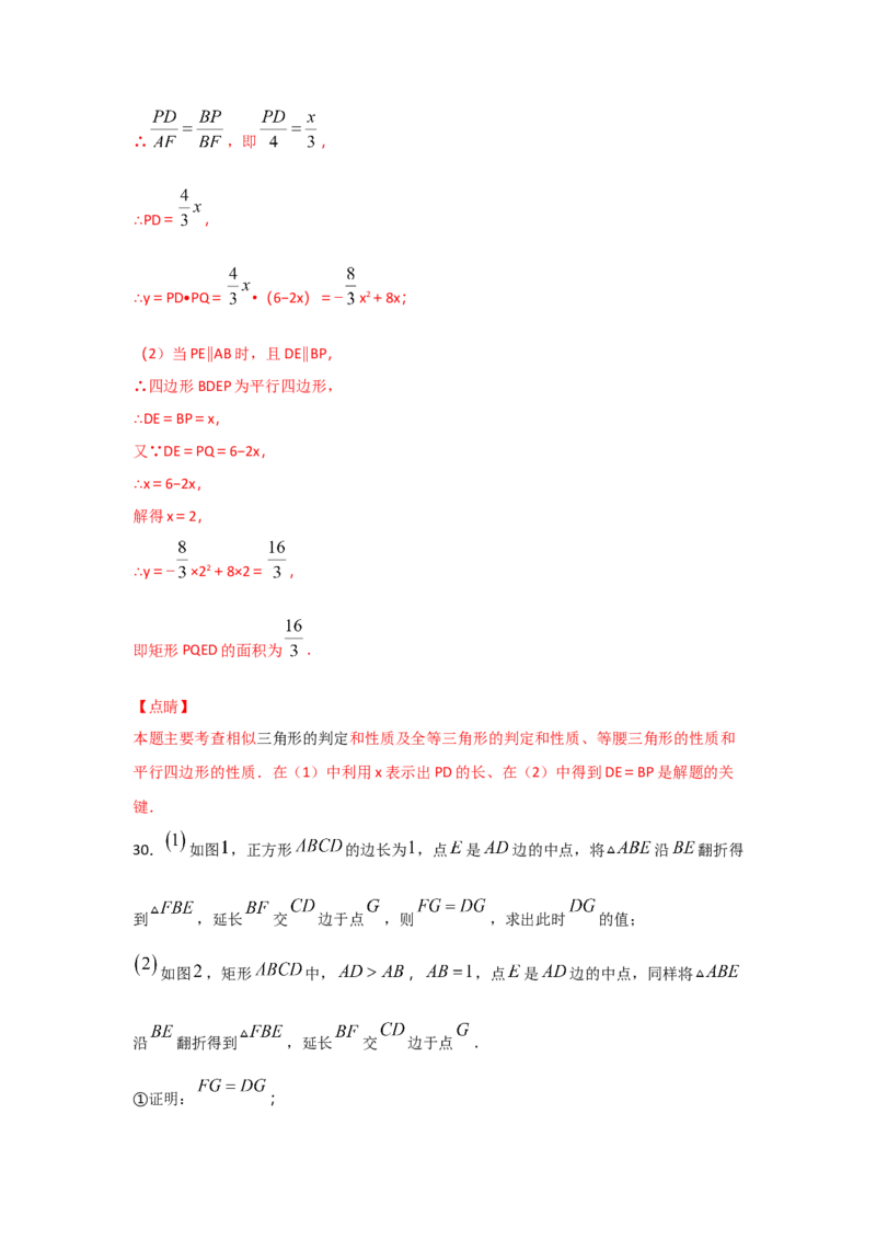 专题29相似三角形判定定理的证明(重难题型)(解析版)_北师大初中数学_9上-北师大版初中数学_06专项讲练