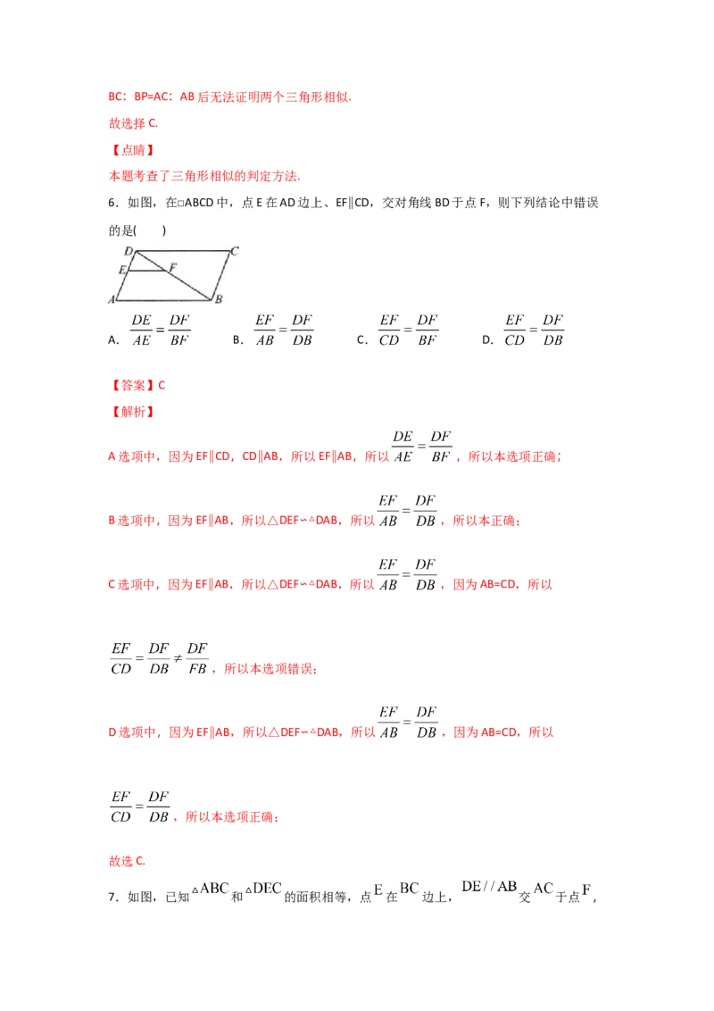 专题29相似三角形判定定理的证明(重难题型)(解析版)_北师大初中数学_9上-北师大版初中数学_06专项讲练