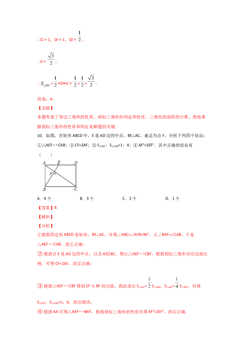 专题29相似三角形判定定理的证明(重难题型)(解析版)_北师大初中数学_9上-北师大版初中数学_06专项讲练