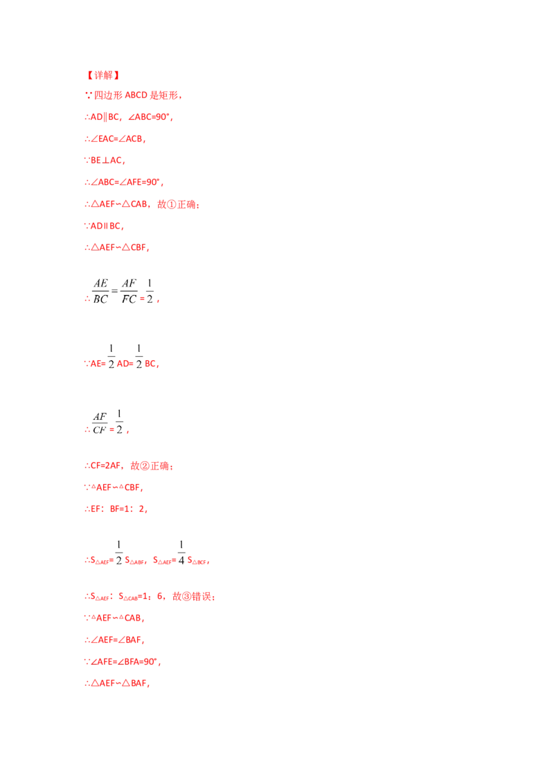 专题29相似三角形判定定理的证明(重难题型)(解析版)_北师大初中数学_9上-北师大版初中数学_06专项讲练