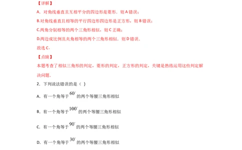 专题29相似三角形判定定理的证明(重难题型)(解析版)_北师大初中数学_9上-北师大版初中数学_06专项讲练