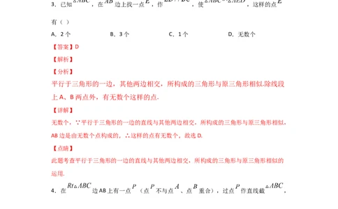 专题29相似三角形判定定理的证明(重难题型)(解析版)_北师大初中数学_9上-北师大版初中数学_06专项讲练