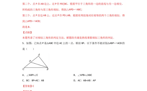 专题29相似三角形判定定理的证明(重难题型)(解析版)_北师大初中数学_9上-北师大版初中数学_06专项讲练